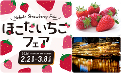 館内で行われている「ほこたいちごフェア」の一環として「ほこたいちごマルシェ」を実施！