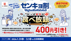 「【2026】2月21日・22日・23日の三連休に超お得に楽しめるスポット＆キャンペーン8選」の写真