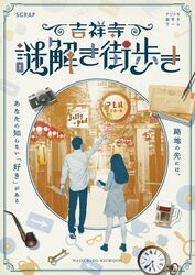 「【東京】2月21日・22日・23日の三連休に楽しめる謎解きイベント8選！予約不要・無料も」の写真