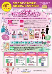 なりたいナ！キッズタウン