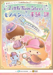 探偵衣装を身に纏ったキキ＆ララは本イベントのために描き下ろしされたもの♪