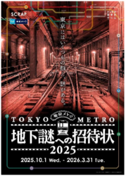 「【東京】2月21日・22日・23日の三連休に楽しめる謎解きイベント8選！予約不要・無料も」の写真