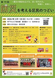 防災を考える区民のつどい