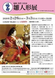 福岡・筑豊 貝島家 雛人形展
