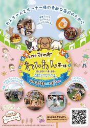 第12回 みのおわんわんモール