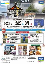 長泉のちょうどマルシェ2026春
