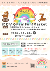 にじいろFan! Fun! Market