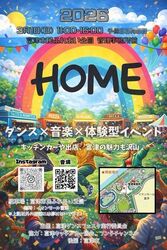 HOME（富津ダンスフェスタ実行委員会）