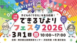 できるびよりフェスタ2026（株式会社オフィスサニーできるびより事業部）