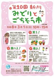 第10回 新川みどりとごちそう市