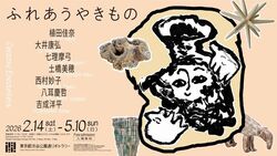 ふれあうやきもの展ギャラリートーク（手話通訳付き）