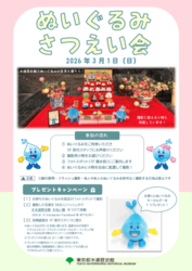 ぬいぐるみ撮影会