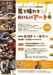 ズルボードワークショップ成果発表展示「見て味わう、おいしいアート展」