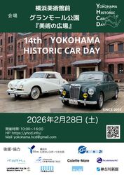 横浜ヒストリックカーデイ 14th（横須賀ヒストリックカーデイ事務局）