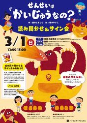 「せんせいは かいじゅうなの？」読みきかせ＆サイン会