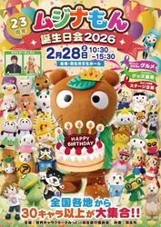 ムジナもん誕生日会