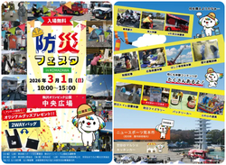 防災フェスタ in KOMAZAWA