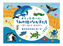 「巨大絵本に迷い込む！「はらぺこあおむし」と海を冒険する没入体験が仙台の水族館で」の写真