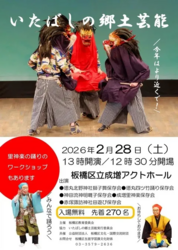 いたばしの郷土芸能