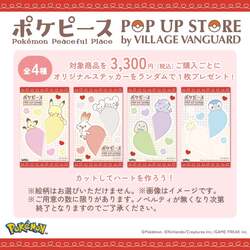 「ポケモンたちの"ピース"な暮らしを体感！全国8会場でポケピース限定ストアが順次開催」の写真