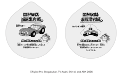 「2026年春、最新ドラえもんイベント＆コラボ商品！無料ドローンショー＆海底ホテルも」の写真