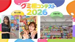 「3月9日は「裏グミの日」！無料でグミ収穫体験＆お土産もらえる初イベントが原宿で開催」の写真