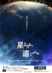 星よりも、遠くへ