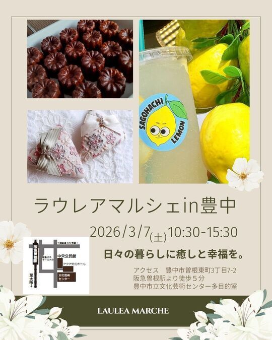 ラウレアマルシェ in 豊中
