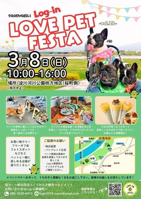 Log-in LOVE PET FESTA-vol.22-（Log-in事務局）