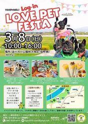 Log-in LOVE PET FESTA-vol.22-（Log-in事務局）