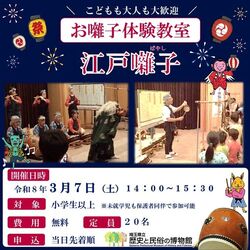 お囃子体験教室「江戸囃子」