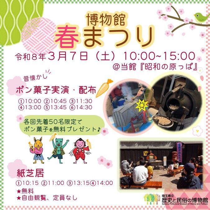 博物館春まつり