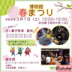 博物館春まつり