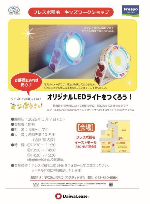 まなぼうさい ワークショップ