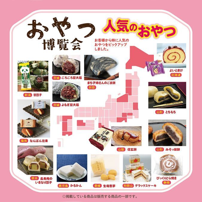 おやつ博覧会 in 幕張 蔦屋書店