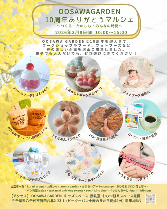 10周年ありがとうマルシェ