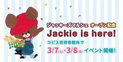 ジャッキーズマルシェ 吉祥寺店 オープニングイベント「Jackie is here！」│(C)BANDAI