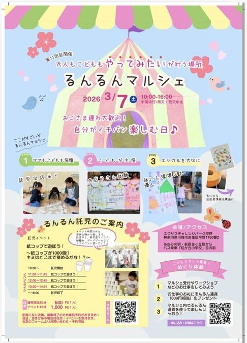 るんるんマルシェ