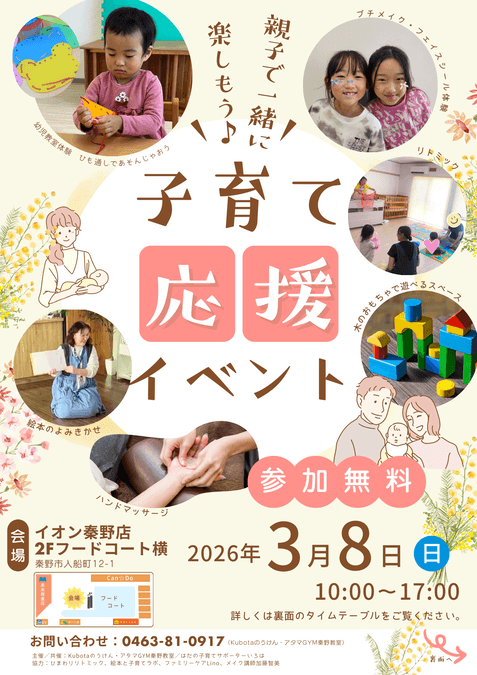 親子で一緒に楽しもう♪子育て応援イベント