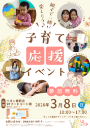 親子で一緒に楽しもう♪子育て応援イベント