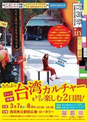 台湾祭々2026 in 秩父・横瀬（台湾祭々実行委員会）