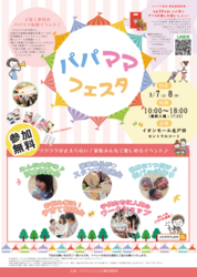 パパママフェスタ