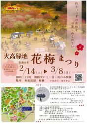 大高緑地 花梅まつり（大高緑地管理事務所）