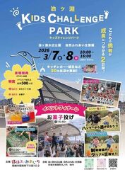 油ヶ淵キッズチャレンジパーク│(C)ほほえみあいち