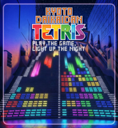 「夜の大階段が巨大ゲーム機に！　500円で遊べるテトリス体験イベントが京都駅で開催」の写真
