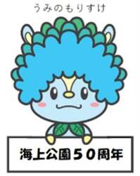 「水上バスでGO！ふれあい動物園や巨大ドッグランで自然を体感　海の森公園1周年記念」の写真