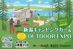 「最新キャンピングカー＆人気ギアが大集結！子供無料で遊び尽くす体験会　朱鷺メッセで」の写真