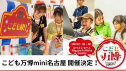 「入場無料！こども万博で店長や英会話講師に挑戦　自己肯定感を育む体験イベント開催」の写真