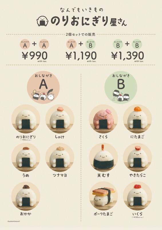 ニューおにぎりも加わって、11種類！