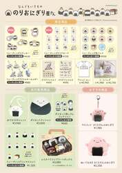 新登場を含むグッズ一覧